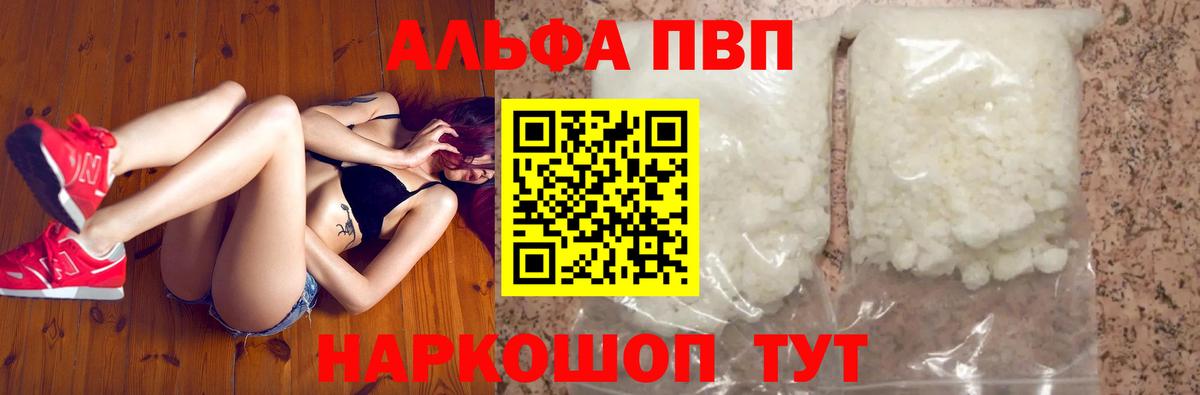 Свободный  A PVP кристаллы  A-PVP Соль  A PVP кристаллы  Вход с VPN 