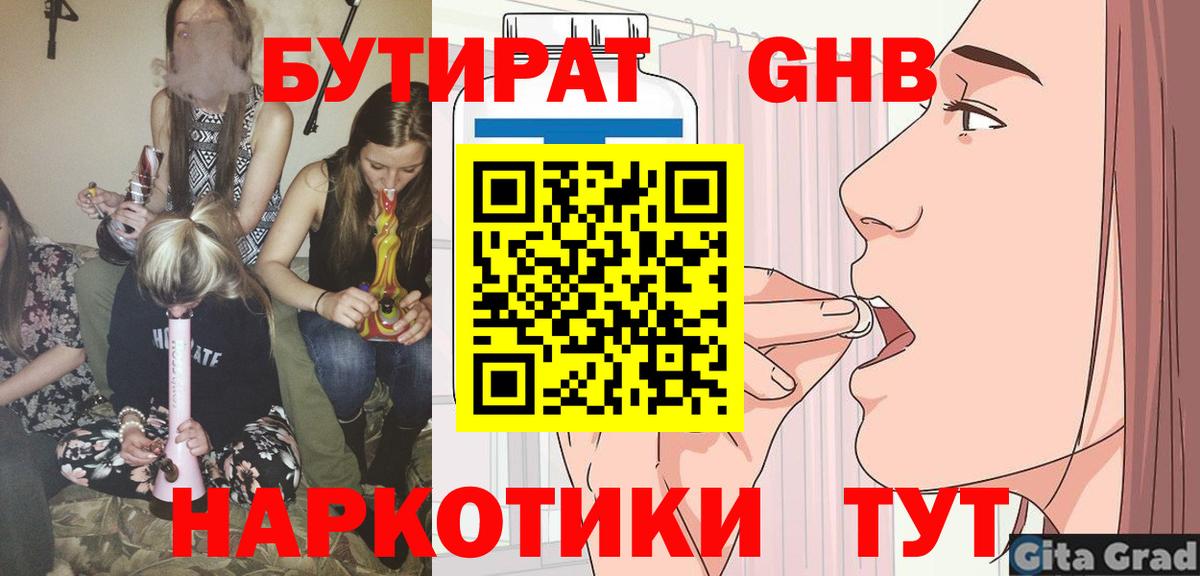БУТИРАТ жидкий экстази Свободный