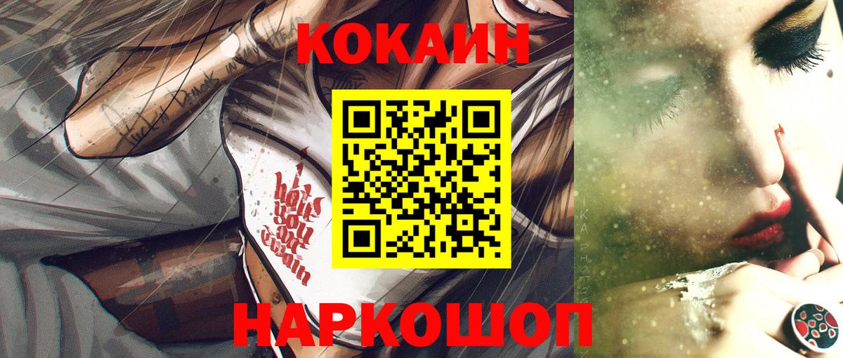 КОКАИН  как найти наркотики  COCAIN FishScale  Вход с VPN  Свободный  КОКАИН FishScale 