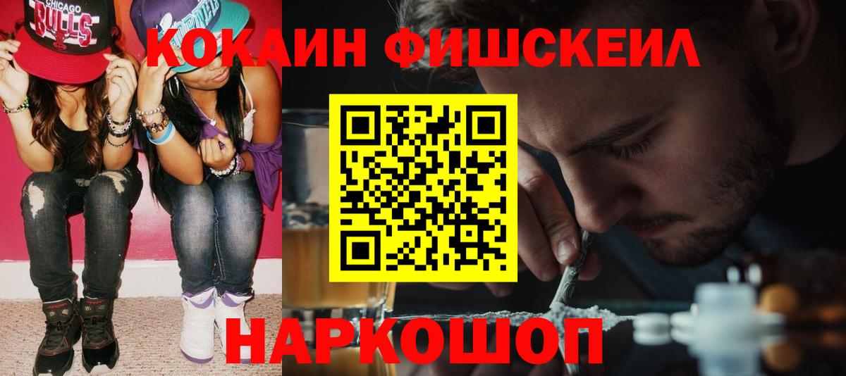 Кокаин Fish Scale Свободный