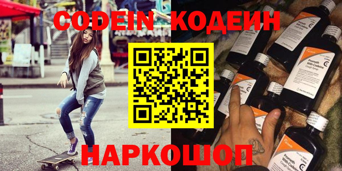 Свободный  Кодеин напиток Lean (лин)  Вход с VPN 