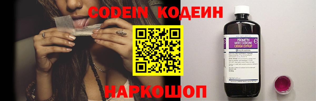 Кодеин напиток Lean (лин) Свободный