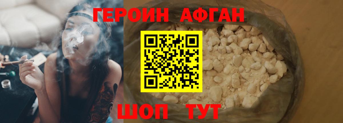 ГЕРОИН хмурый Свободный