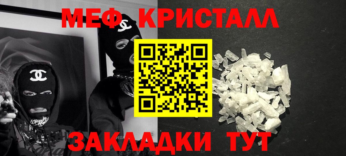 Меф кристаллы  Меф  Свободный  Вход с VPN  МЯУ-МЯУ мука 